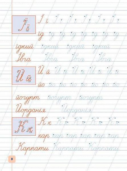 Книга Ольга Конобевська «Пишу літери, склади та слова» 978-966-284-212-8 97