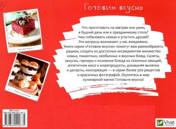 Книга Ирина Тумко «Десерты без выпечки» 978-966-942-267-5