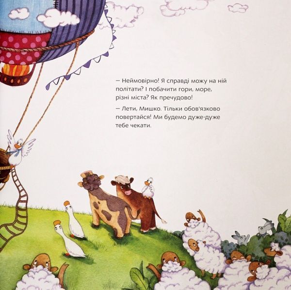 Книга Юлия Кузнецова «Перша подорож Мишки» 978-966-975-832-3