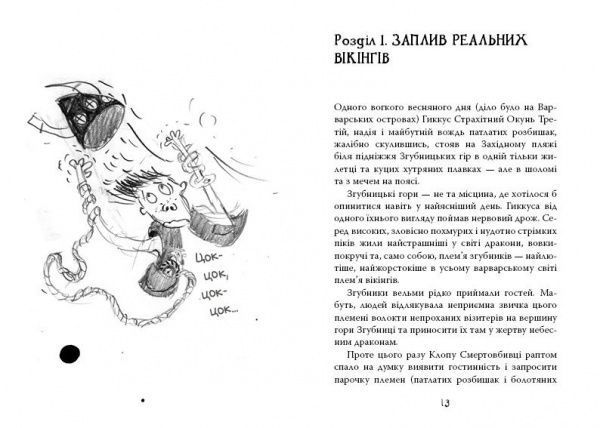 Книга Ковелл К. «Як приручити дракона. (кн. 7)» 978-966-917-408-6