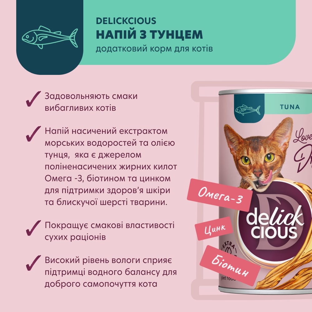 Консерва DELICKCIOUS Напиток с тунцом 140 г