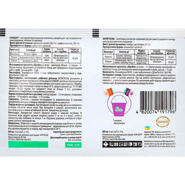 Інсекто-фунгіцид Аптека садівника Антигусінь + Самшит 4+3 мл