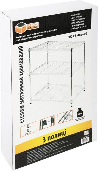 Стелаж металевий PROзапас HKJ-B010 600x600x350 мм хромований