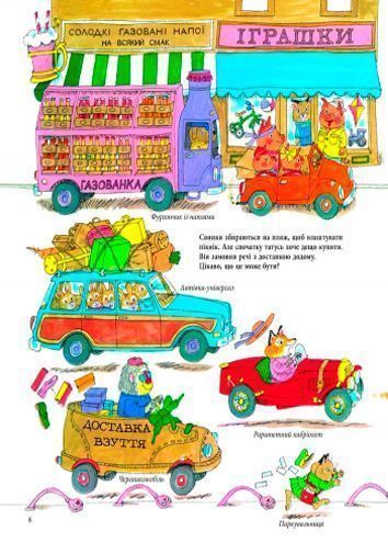 Книга «Річард Скаррі : Автівки, вантажівки та все, що рухається» 978-617-09-2545-9