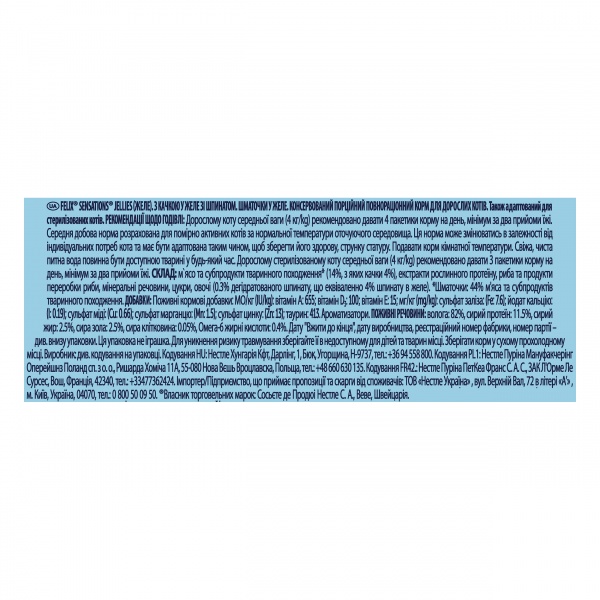 Консерва для котів Felix Sensations качка та шпинат в желе 85 г