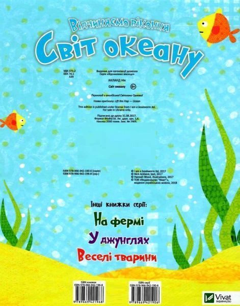 Книга Ник Акланд «Світ океану» 978-966-942-196-8