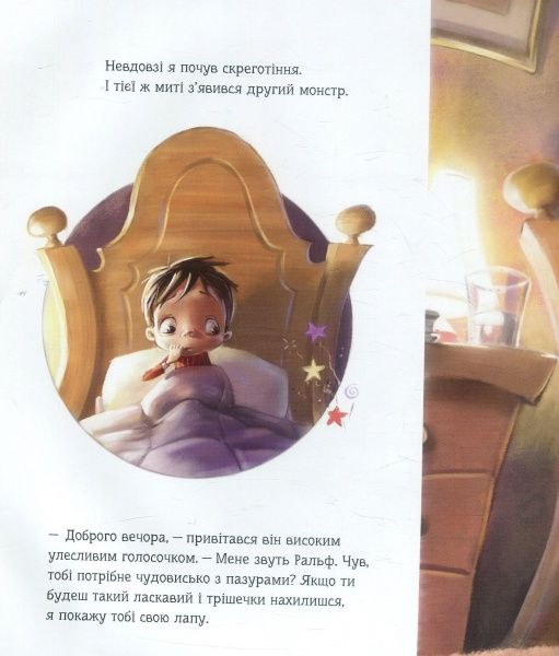 Книга Аманда Нолл «Мені потрібен мій монстр» 978-966-942-753-3