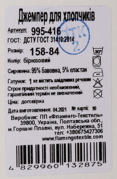 Джемпер для мальчика Фламинго 995-416 р.158 бирюзовый 