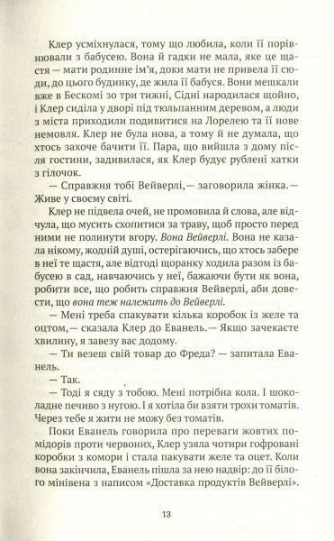 Книга Сара Эддисон Аллен «Садові чари» 978-966-942-777-9