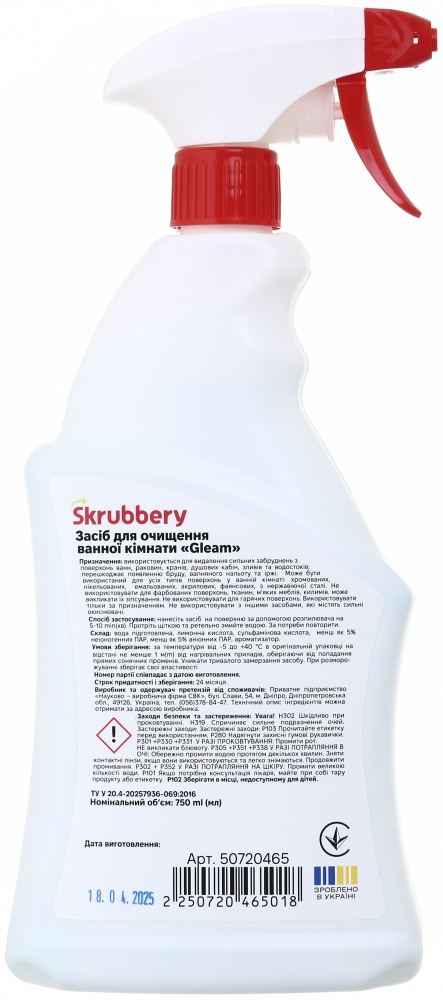 Засіб для ванної кімнати SKRUBBERY Gleam 0,75 л