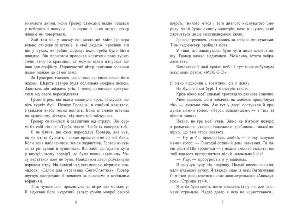 Книга Рик Риордан «Персі Джексон. Море чудовиськ. Книга 2» 978-617-09-8300-8