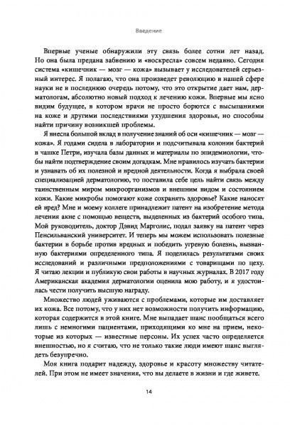 Книга Уитни Боу «Моя неидеальная кожа. Безупречно ровная, красивая и увлажненная кожа за 3 недели» 978-617-7561-56-8