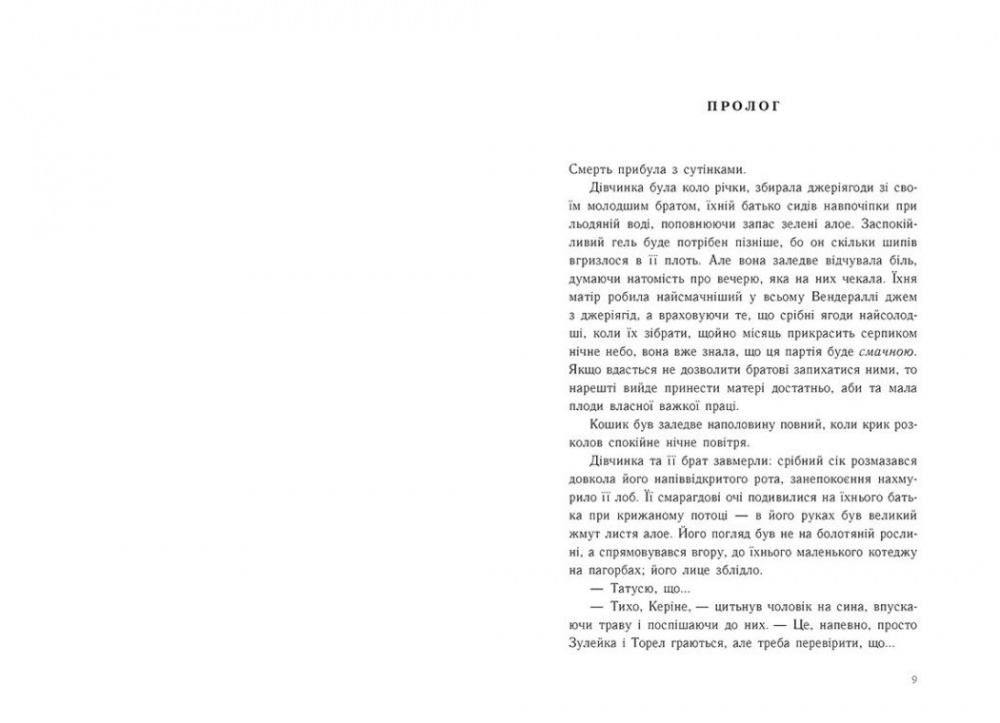 Книга Линетт Нони «Тюремна цілителька. Книга 1» 978-617-09-8470-8