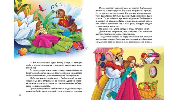 Книга подарункова «Лучшие сказки» 978-966-913-289-5