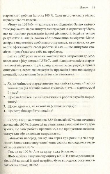 Книга Игорь Манн «Маркетинг на 100%. Ремікс» 978-617-12-5111-3