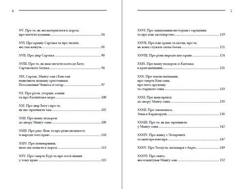 Книга Вильгельм де Рубрук «Путешествие в восточные страны» 978 6176-294-52-8