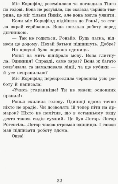 Книга Маргіт Ауер «Школа чарівних тварин Де містер М? кн.7» 978-617-09-4526-6