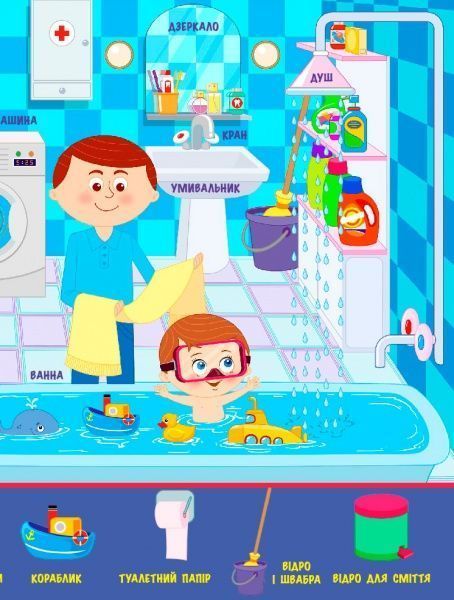 Книга Конопленко И. «Узнаю Мир: В доме» 978-966-74-8824-6