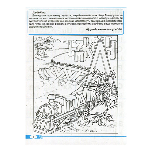 Книга Ірина Доценко «Merry Trains Читаємо iз задоволенням – 3. Вид. 2-ге» 978-966-634-980-7