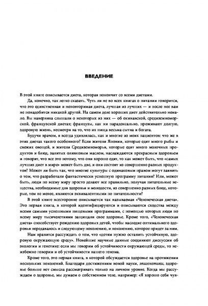 Книга Кэтрин Шэнахан «Умный ген. Какая еда нужна нашей ДНК» 978-617-7808-24-3