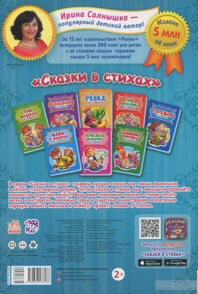 Книга Ірина Сонечко «Пряниковий будиночок у віршах» 978-966-74-7818-6