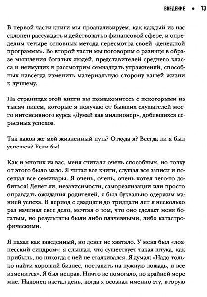 Книга Екер Харв «Думай как миллионер. 17 уроков состоятельности для тех, кто готов разбогатеть» 978-617-7808-02-1