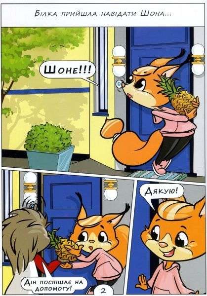 Книга «Комікс 3. Еліксир невидимості» 978-966-494-065-5