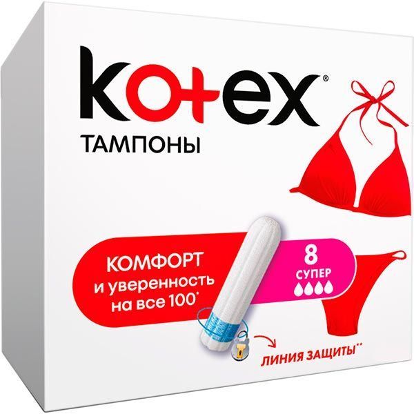 Тампони гігієнічні Kotex Ultra Sorb Silky Cover super 8 шт.