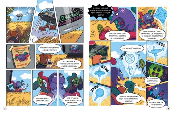 Книга Юлита Ран «Пес Патрон і Шкарпетковий монстр» 9-786-170-981-561