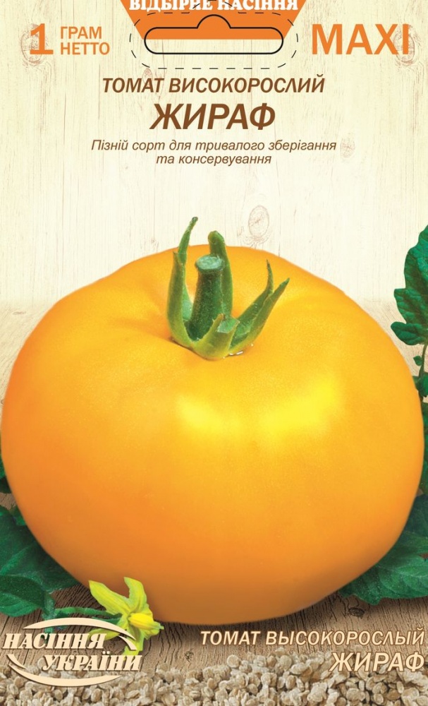 Насіння Насіння України томат Жираф 1г (4823099813445)