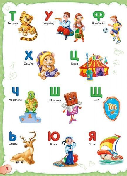 Книга «Развивающий сборник: Малышу обо всем на свете» 978-966-74-8553-5