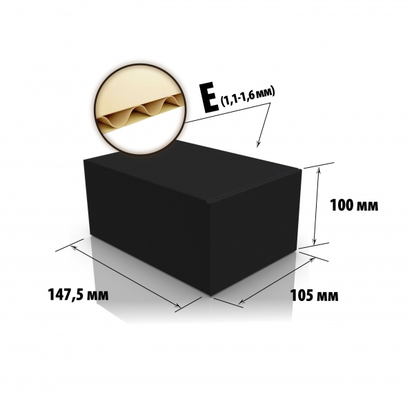 Картонная коробка (Е) + 1 кол. (черный) 147,5x105x100 мм
