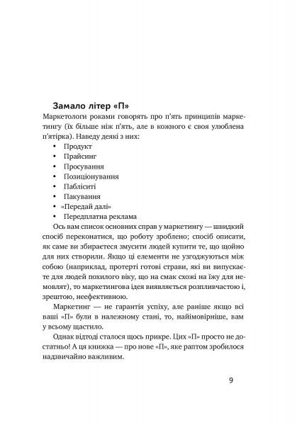 Книга Сет Годин «Пурпурова Корова! Як створити незабутній продукт» 978-617-7552-57-3
