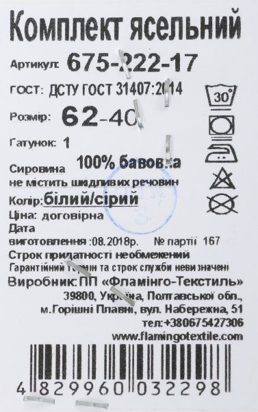 Комплект Фламинго Слоны бело-серый р.74 675-222-17 