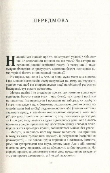 Книга Майкл Барбер «Як керувати урядом. На користь громадян і для спокою платників податків» 978-617-7682-62-1