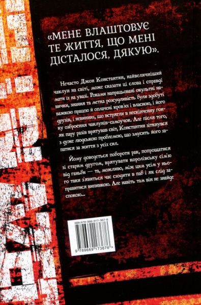 Книга Ґарт Енніс «The Hellblazer. Той, хто йде крізь пекло. Книга 1» 978-966-917-367-6, 978-966-917-173-3, 978-140-124-04