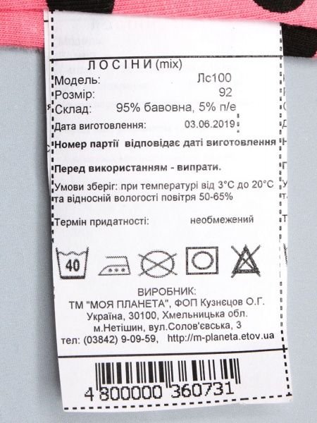 Лосины Україна Лс100 р.92 в ассортименте 