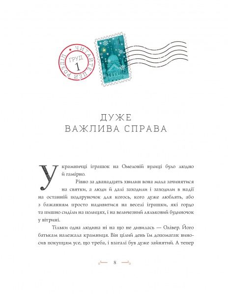 Книга Алекс Т. Сміт «Вінстон і різдвяний лист» 9-786-177-853-342