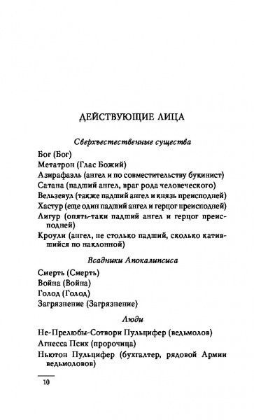 Книга Террі Пратчетт «Благие знамения» 978-617-7808-08-3