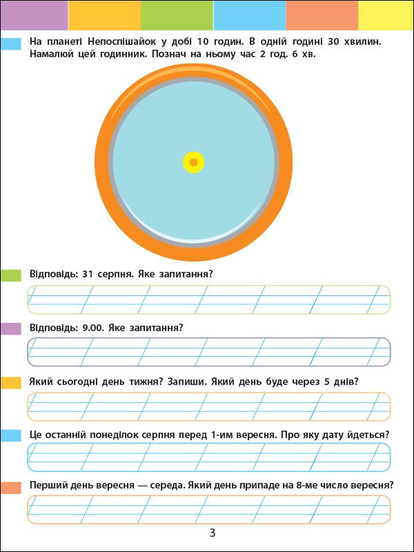 Книга Наталія Коваль «Літній інтенсив. Пишемо, міркуємо. Іду в 3 клас» 9-786-170-971-081