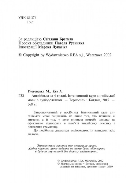 Книга Малгожата Глоговская «Англійська мова за 4 тижні. Інтенсивний курс англійської мови з електронним аудіододатком» 978-966-10-6104-9