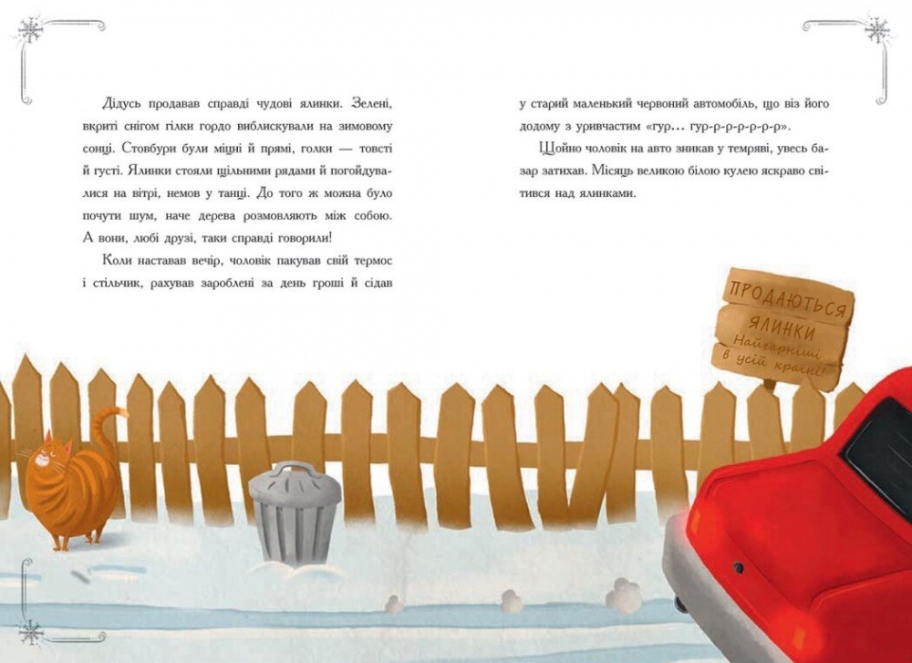 Книга Ґерлінде Єніке «Історія сумної ялинки» 978-617-09-8645-0