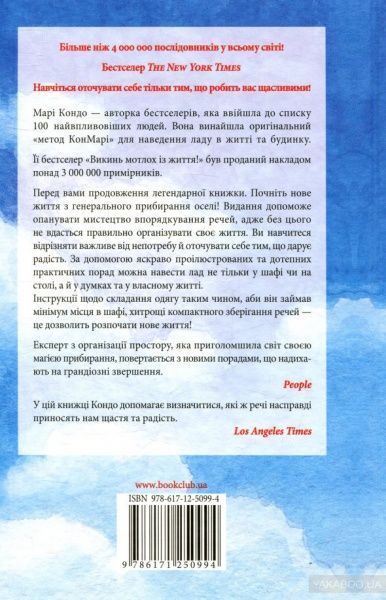 Книга Марі Кондо «Іскра радості: ілюстрований майстер-клас з організації простору та прибирання» 978-617-12-5099-4