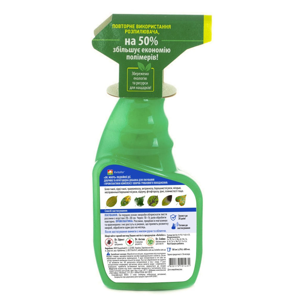 Удобрение минеральное спрей от болезней и гнили Dr. Микро (Сменный блок) 600 мл