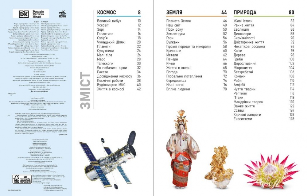 Книга Брайан Ким «Наш світ у малюнках» 978-617-09-8775-4