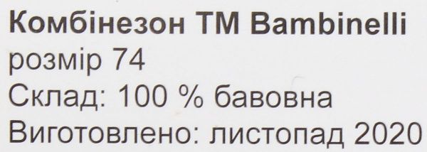 Комбинезон детский Bambinelli желтая звезда р.74 белый с рисунком 