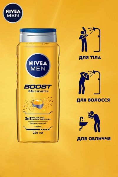 Гель для душа Nivea Boost 3 в 1 для тела, лица и волос 250 мл
