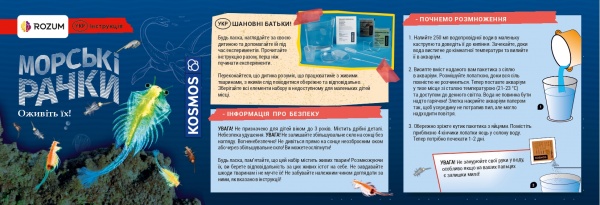 Набор для опытов Kosmos Морские создания (Sea Dogs) 616779