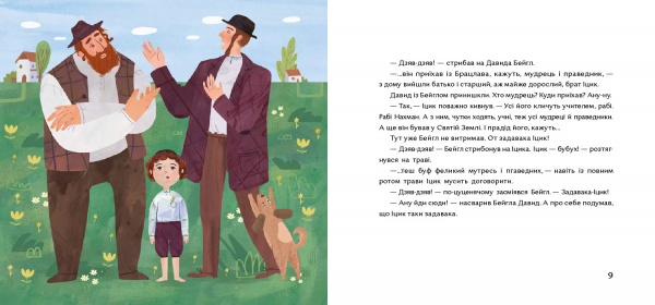 Книга Анна Хромова «У саду сидів мудрець» 978-617-7925-06-3