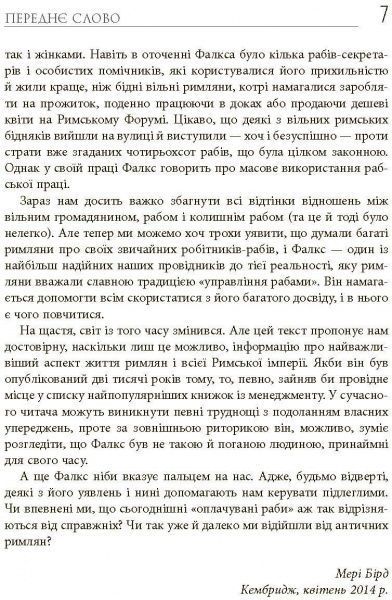 Книга Марк Фалкс «PRObusiness Как управлять рабами» 978-617-09-5283-7